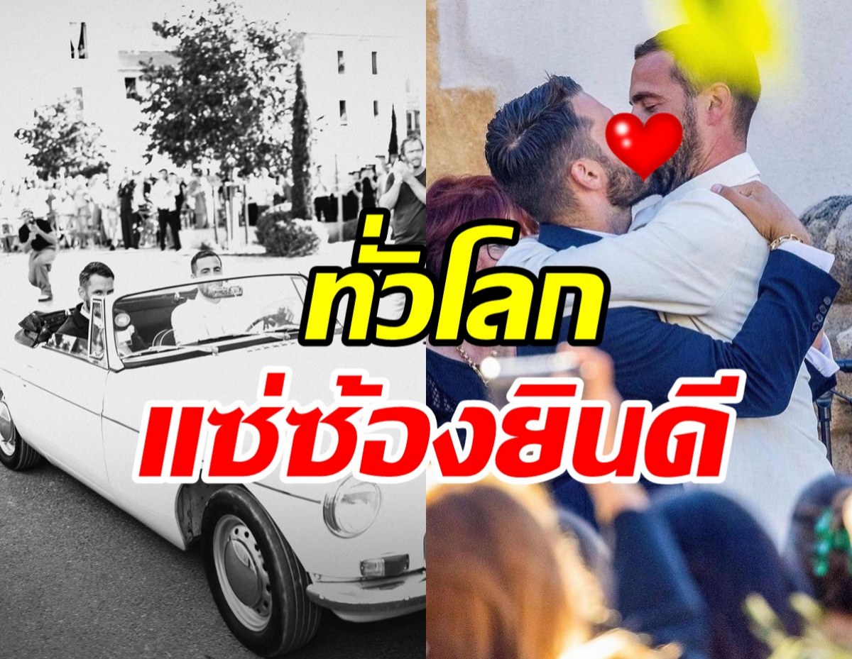  ยินดีด้วย! คู่รักสุดฮอตควงแขนวิวาห์หวานเรียบง่าย หลังคบกันนาน5ปี