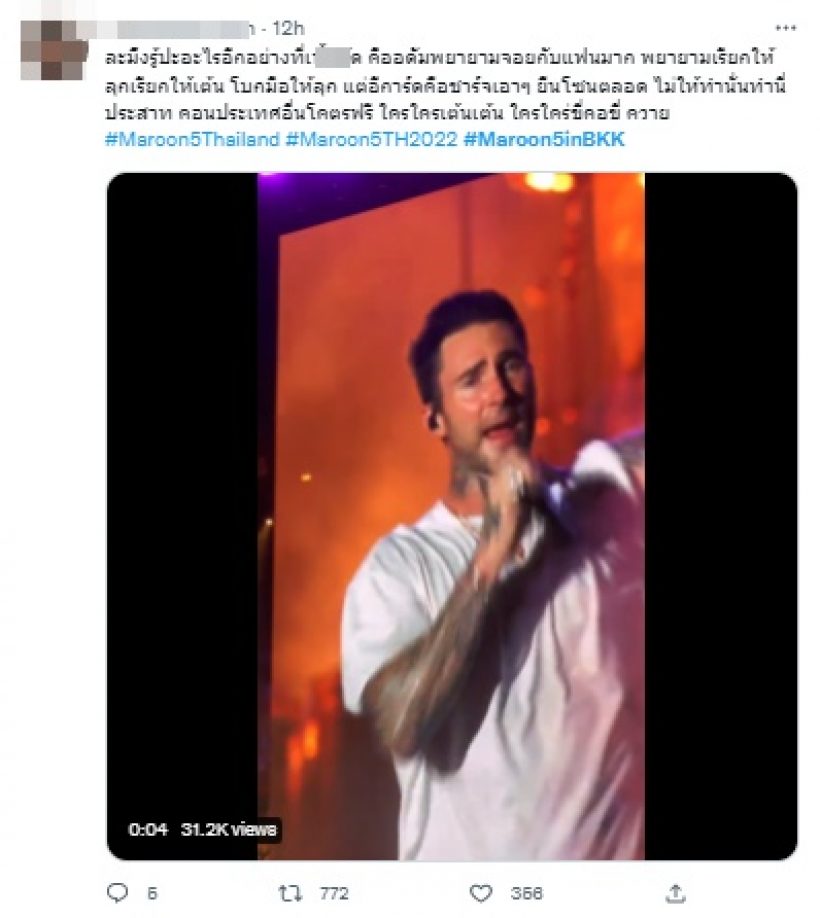  แฟนๆจวกผู้จัดคอนเสิร์ต Maroon5 ไม่สนใจผู้บริโภค-ไม่ให้เกียรติศิลปิน