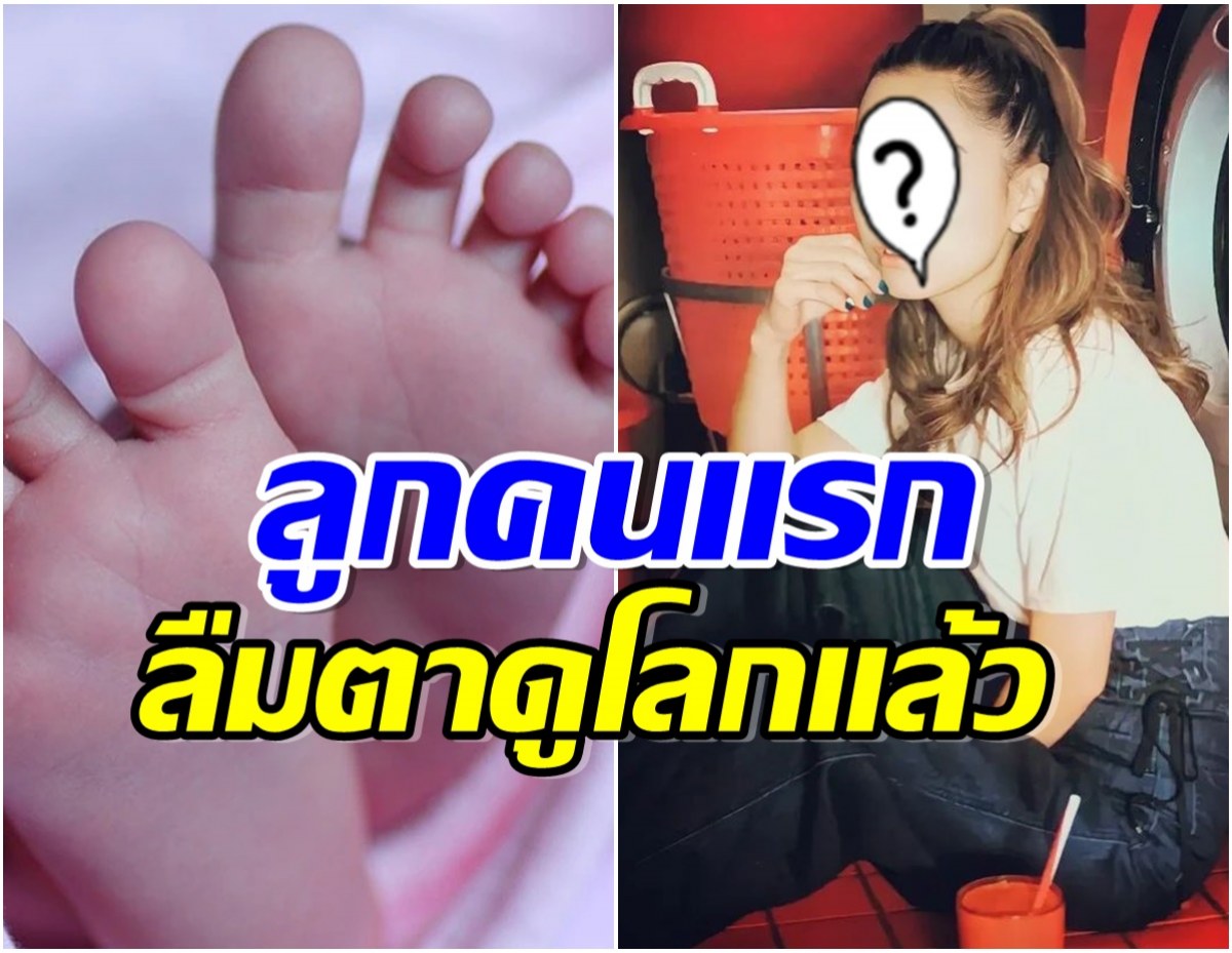  นักร้องสาวประกาศข่าวดีครั้งใหญ่ รอลูกคนนี้มานานถึง 4 ปี 