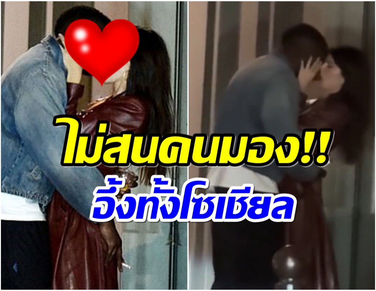 นาทีนั้นไม่สนกล้อง! ซุปตาร์สาวโชว์จูบนัวเเฟนเด็ก หลังเปิดตัวคบได้ 2 วัน