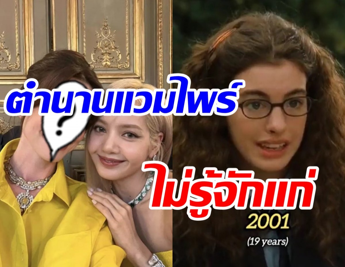 ชาวเน็ตตะลึงพัฒนาความสวย แอนน์ แฮทธาเวย์ อมตะมากแม่