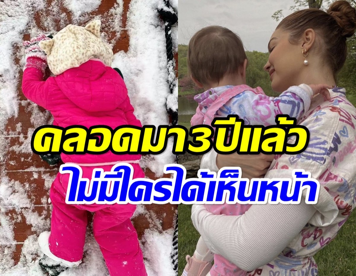 ซุปตาร์สาวคลอดลูก3ปี รักษาความเป็นส่วนตัวดีมากหน้าก็ไม่เคยเห็น