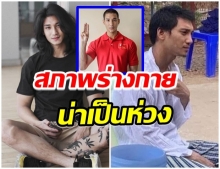 อัปเดตชีวิตล่าสุด ไป๊ ตะกน ติดคุกร่วม3เดือน-สภาพร่างกายย่ำเเย่