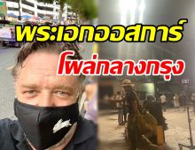 โซเชียลฮือฮา! พระเอกออสการ์เช็คอินกลางกรุง ระหว่างมาถ่ายหนังในไทย