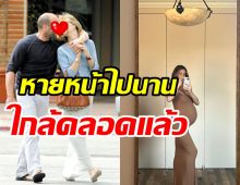 เซอร์ไพรส์! นักแสดงสาวสุดแซ่บขึ้นแท่นแม่ลูก2อวดท้องโตใกล้คลอด