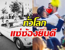  ยินดีด้วย! คู่รักสุดฮอตควงแขนวิวาห์หวานเรียบง่าย หลังคบกันนาน5ปี