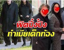 น้ำยาดีจริง! ดารารุ่นใหญ่วัย 82 ทำเมียเด็กรุ่นลูกอายุ 29 ท้องเเล้ว