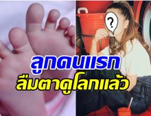 นักร้องสาวประกาศข่าวดีครั้งใหญ่ รอลูกคนนี้มานานถึง 4 ปี