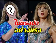 เเฟนไม่พอใจหลังเห็นหุ่นขี้ผึ้งของ เทเลอร์ สวิฟ 