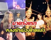  ซุปตาร์สาวโพสต์ภาพรัวๆ หลงรักเมืองไทยเข้าแล้ว