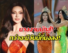 รู้จัก! มิสแกรนด์ฟิลิปปินส์ จากพิธีกรข่าว สู่ควีนคนใหม่ Miss Grand2025 !