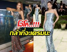 ทัวร์ลงสนั่น! นางงามเขรมเครมเเรง เจนนี่ ก็อปชุดงานMet Gala