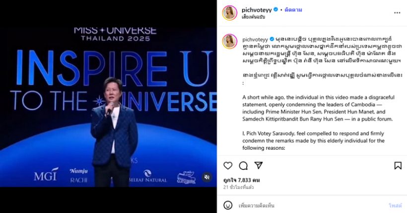 มิสยูนิเวิร์สกัมพูชา ถอดตัวจากการประกวด ร่ายข้อความเจ็บจี๊ดถึงณวัฒน์