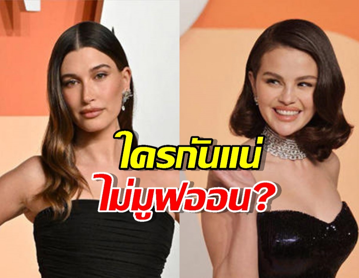 ส่องไทม์ไลน์เดือด เฮลีย์ vs เซเลน่า ดราม่าที่ไม่มีวันจบ