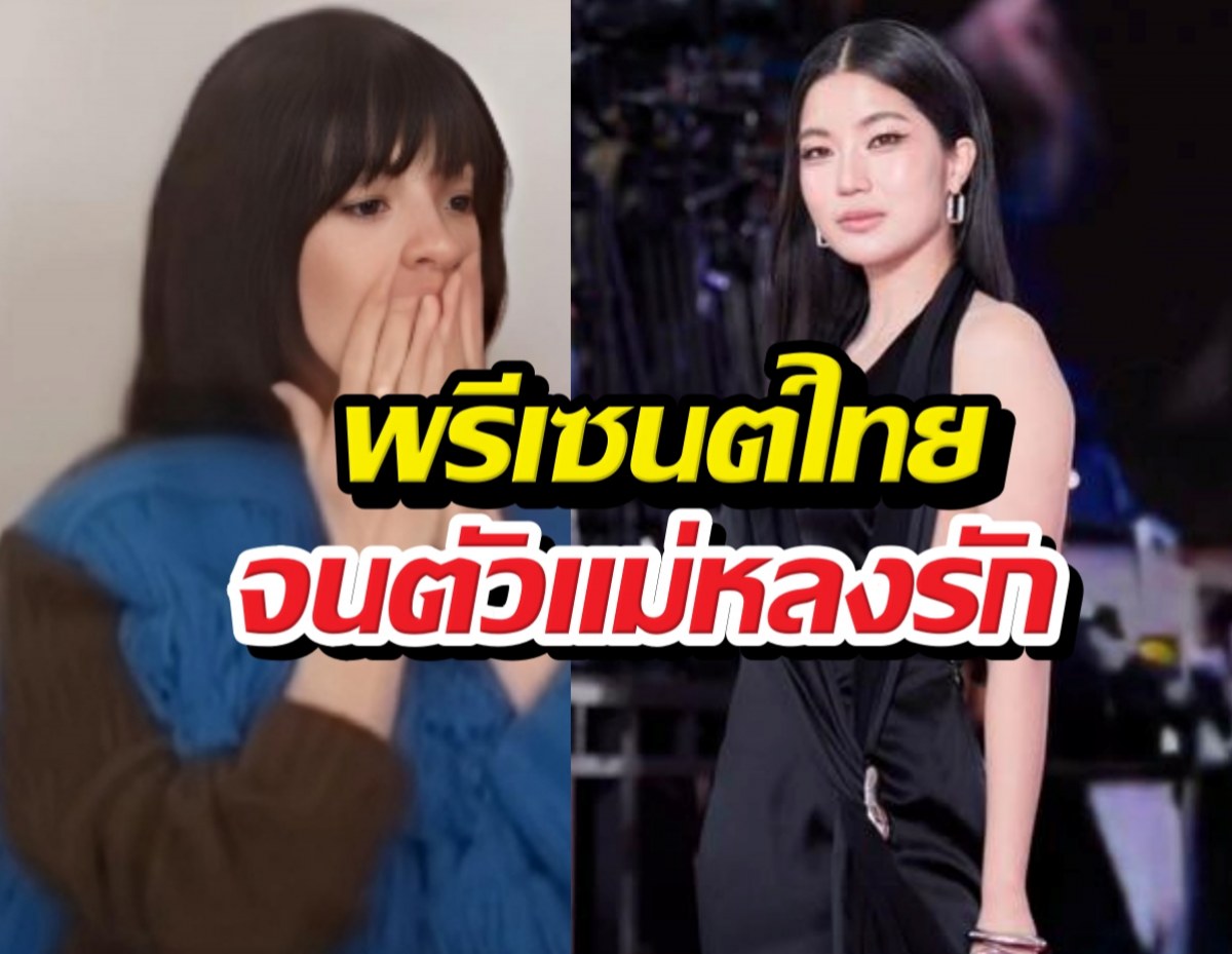 เปิดของฝาก ก้อยอรัชพร หิ้วไปฝากซุปตาร์โลกพีคจนฝรั่งอึ้ง!