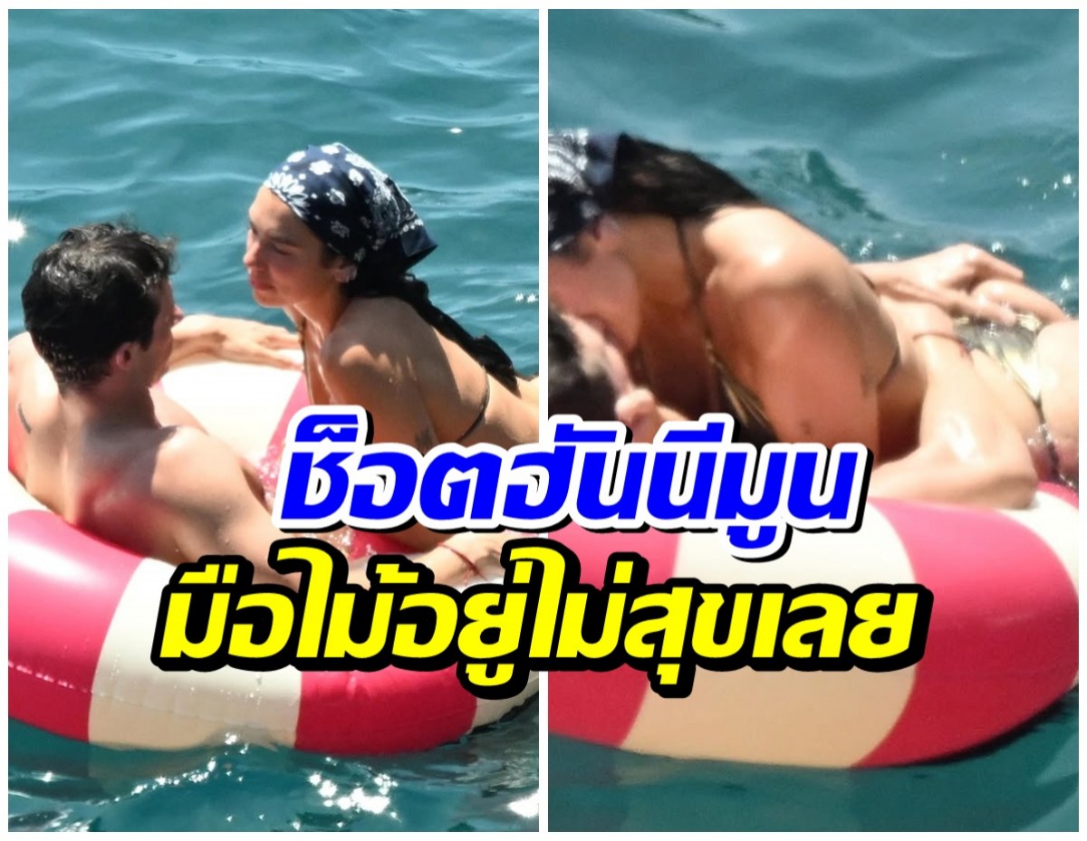 เเอบส่องคู่รักดัง ฮันนีมูนหนุบหนับ มือไม้ทำงานไม่หยุด