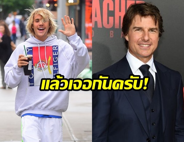 จัดไปอย่าให้เสีย! จัสติน บีเบอร์ ตกลงขึ้นต่อยกับ ทอม ครูส – ปธ.UFC ลั่น! เดี๋ยวจัดให้