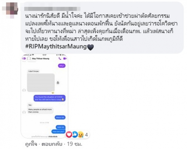 สุดเศร้า.. Miss International Queen Myanmar 2020 เสียชีวิตกระทันหัน!