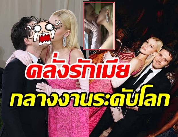 ว้าย! บรู๊คลิน ลูกชายเดวิดเบ็คเเฮม คลั่งรักนิโคลา กลางงานMetGala 