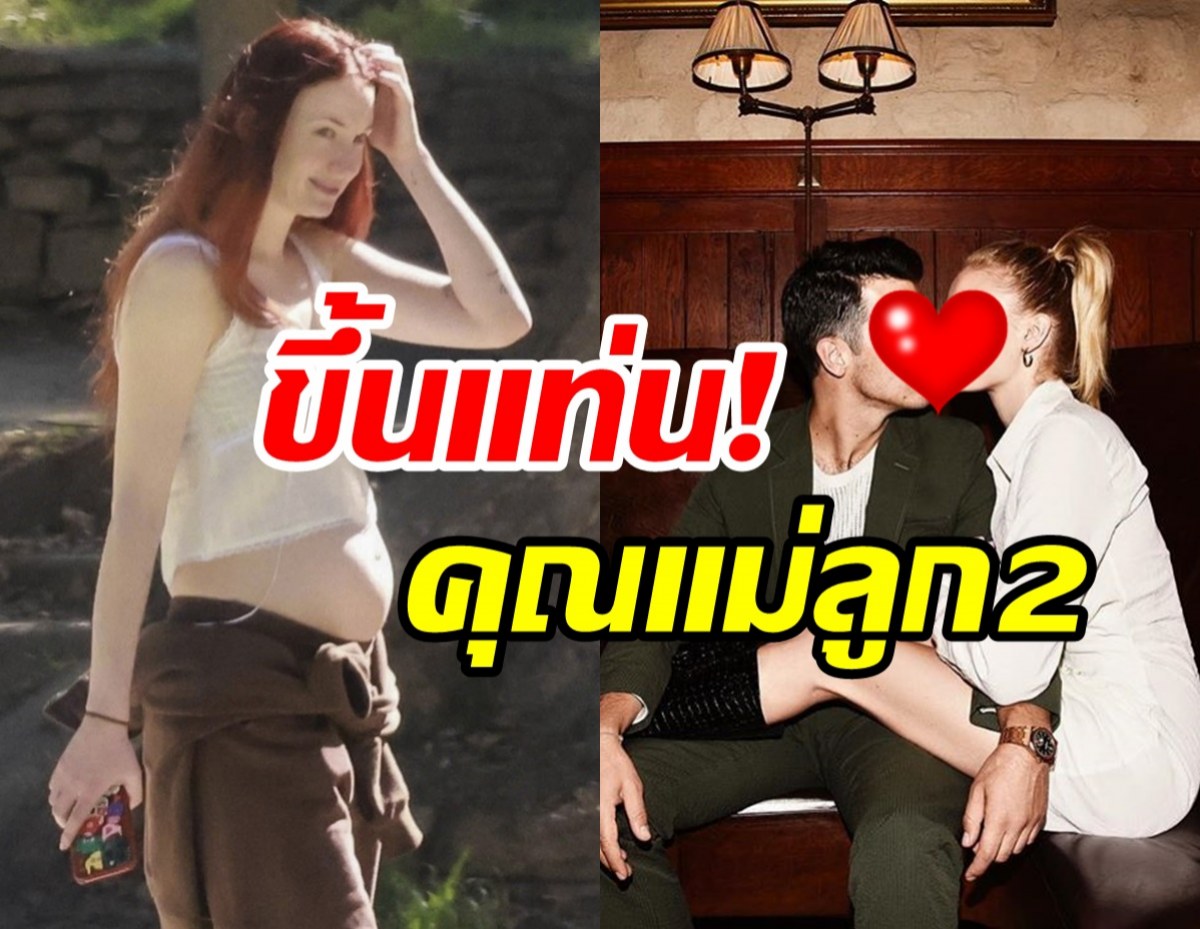   ทั่วโลกแห่ยินดี! ซุปตาร์สาวคนดังตั้งท้องลูกคนที่2แล้ว