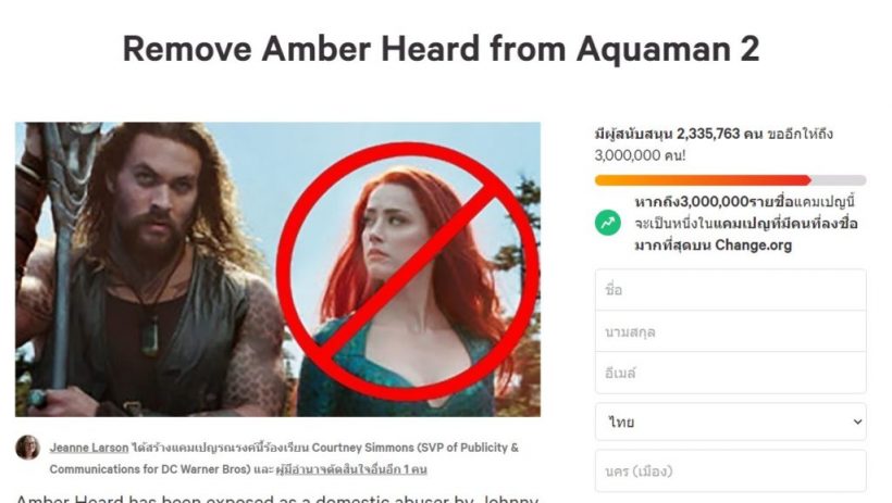 ลือหึ่ง! เเอมเบอร์ เฮิร์ด ถูกตัดบทใน  AQUAMAN 2 หลังเกิดประเด็นฉาวสนั่นโลก