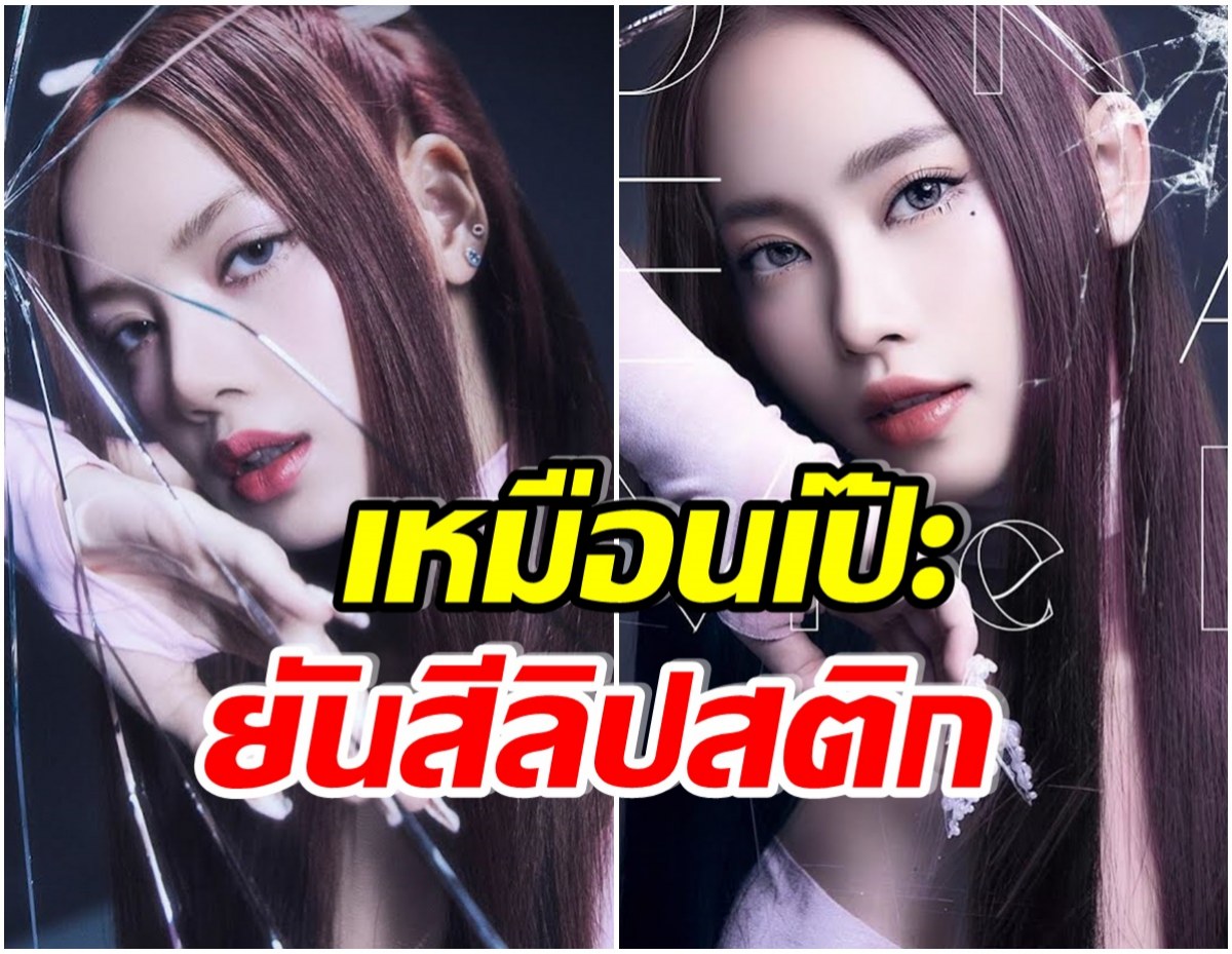 บลิ้งค์ไม่พอใจอย่างเเรง! หลังเกิร์ลกรุ๊ปเวียดนาม คล้ายเลียนเเบบ BLACKPINK