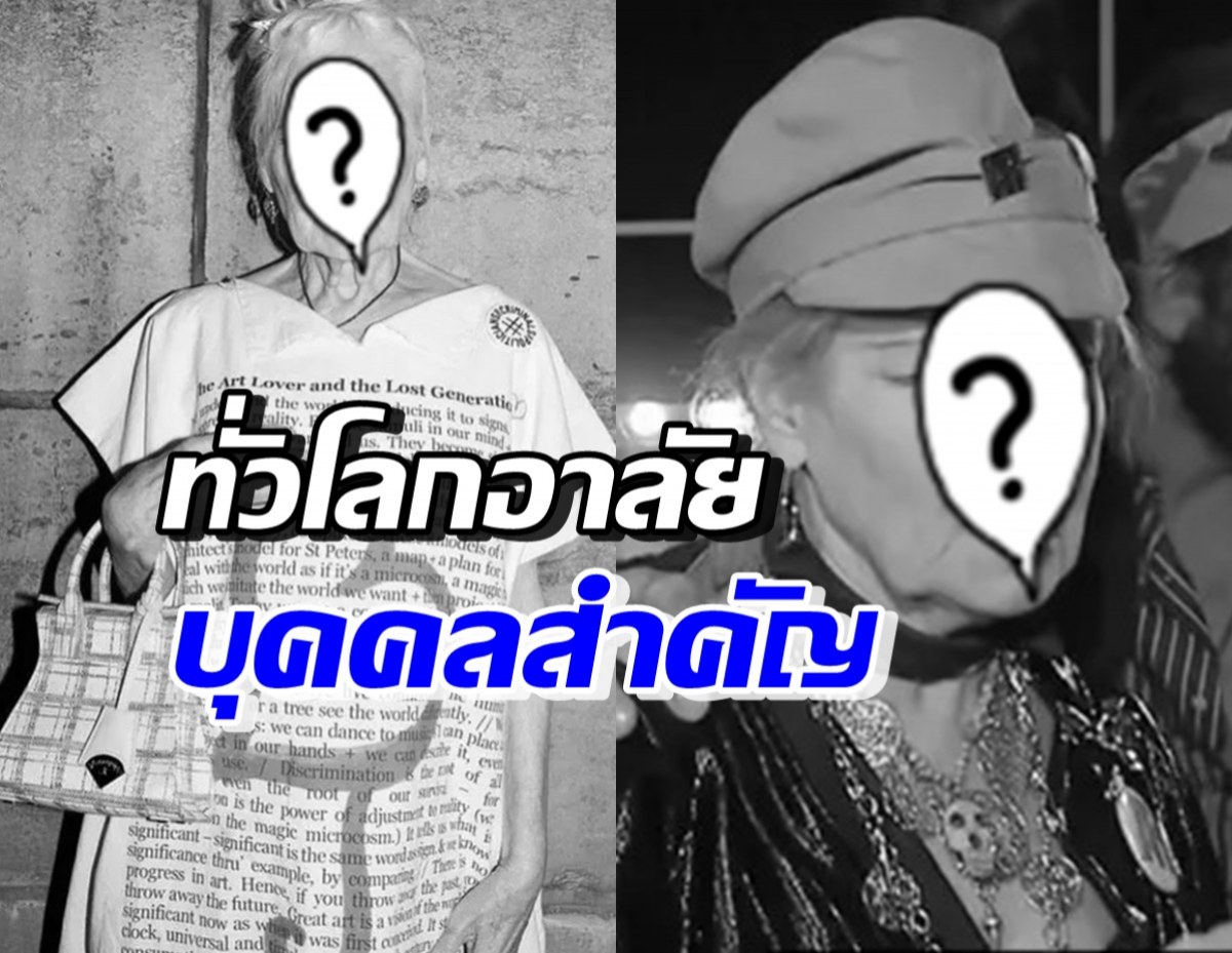 ทั่วโลกอาลัย ดีไซเนอร์ระดับตำนาน ผู้บุกเบิกวัฒนธรรมพังก์