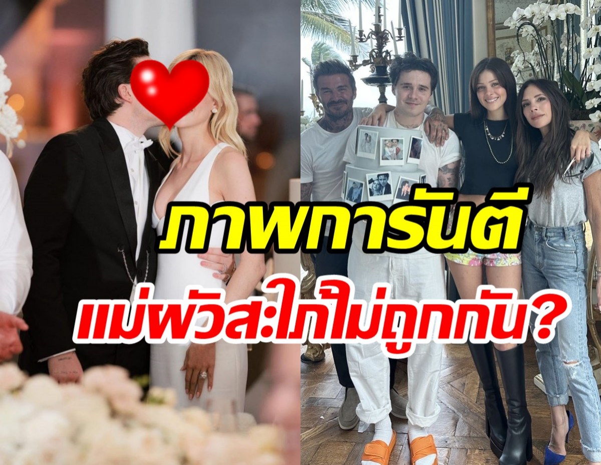 เลิกเม้าท์ใคราว่าแม่ผัว-สะใภ้คู่นี้ไม่ถูกกัน? ภาพนี้ยืนยันชัดเจน...