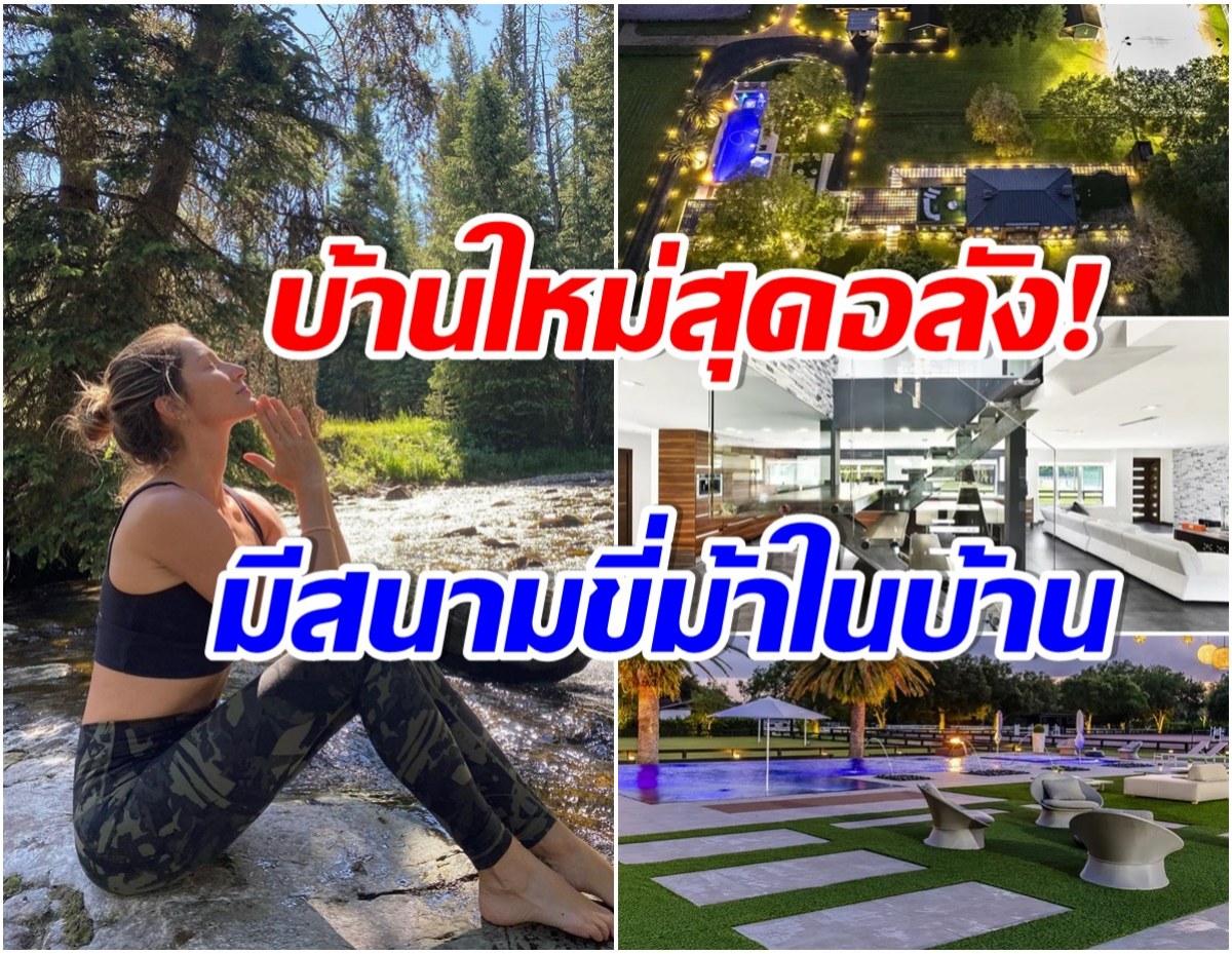 สวยเเละรวยมาก! ซุปตาร์สาว ควักเงินซื้อบ้านหรูมูลค่า 300 ล้าน