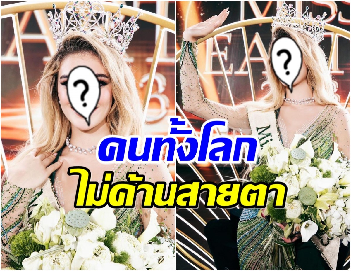 สวยสมมง เธอคนนี้คว้าชนะเลิศอันดับ 1 Miss Earth 2023 