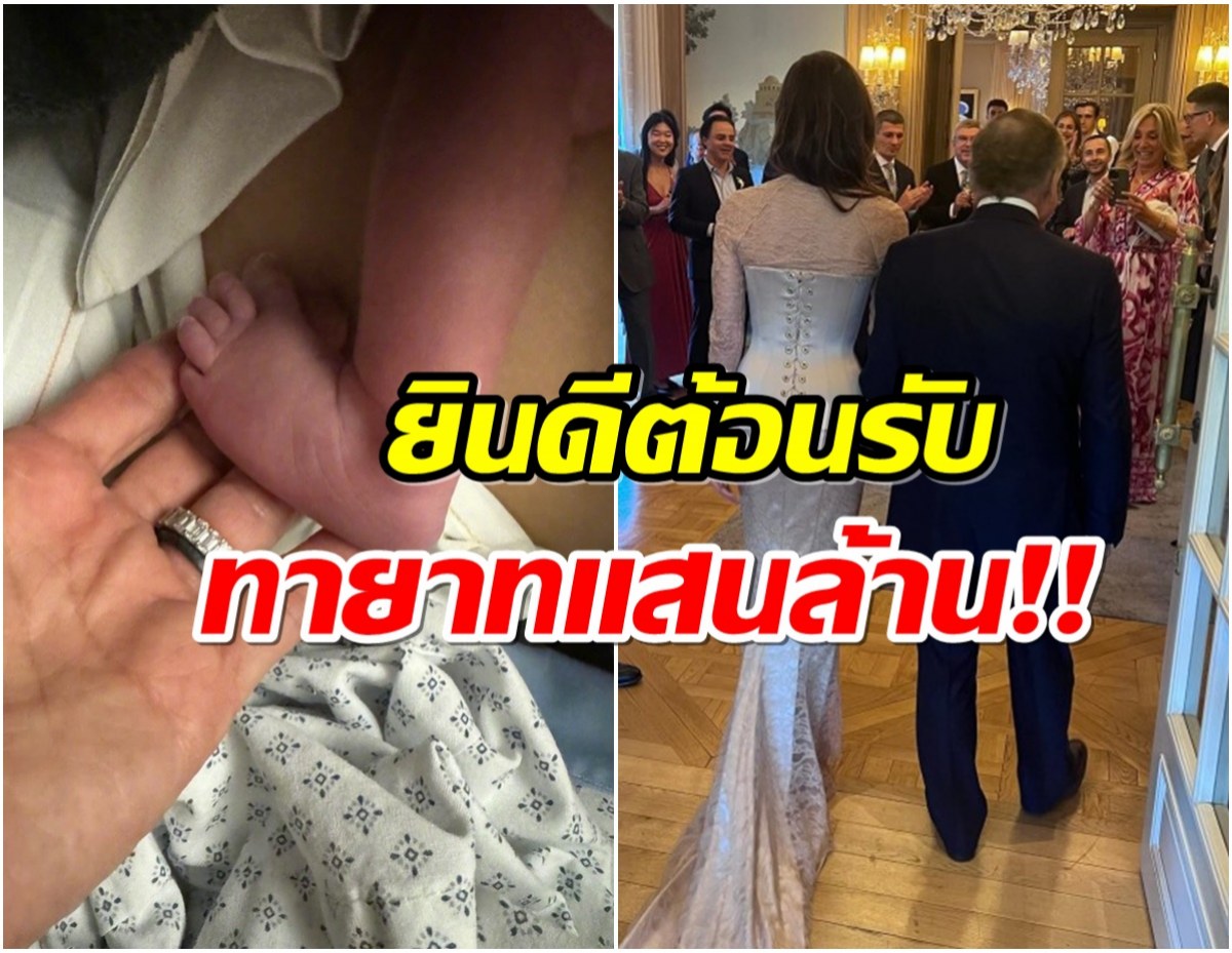 OMG! ซุปตาร์สาวได้สามีน้ำยาดี ต้อนรับลูกคนเเรกในวัย 77 ปี ?