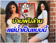 ไคลีย์ ถูกชาวเน็ตเเซวเเรง หลังเห็นภาพห้องน้ำในบ้านสุดหรู 