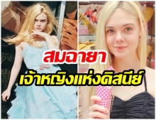  สวยสะกดตา Mary Elle ซุปตาร์ฮอลลีวูด ที่ได้รับฉายาว่า เจ้าหญิงดิสนีย์