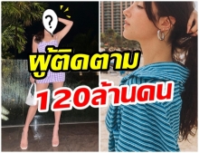 ส่องความน่ารัก ดาวTIKTOK วัย16ปี โด่งดังที่สุดในโลก