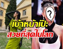 เผยโฉมสาวที่ถูกยกให้เป็นหญิงใบหน้าสวยที่สุดในโลก ตามหลักสัดส่วนทองคํา