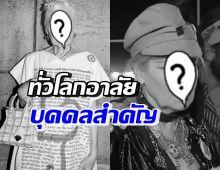 ทั่วโลกอาลัย ดีไซเนอร์ระดับตำนาน ผู้บุกเบิกวัฒนธรรมพังก์