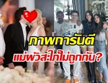 เลิกเม้าท์ใคราว่าแม่ผัว-สะใภ้คู่นี้ไม่ถูกกัน? ภาพนี้ยืนยันชัดเจน...