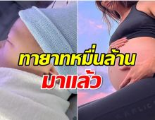 นางเเบบระดับตำนานประกาศข่าวดี คลอดลูกคนที่สองให้สามีนักธุรกิจดัง