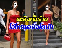 เเม่เจ้า! ซุปตาร์สาวใส่ชุดนี้ไปซื้อโดนัท มองตะลึงทั้งร้านไปเลย