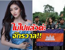 มิสยูนิเวิร์สกัมพูชา ถอดตัวจากการประกวด ร่ายข้อความเจ็บจี๊ดถึงณวัฒน์