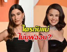 ส่องไทม์ไลน์เดือด เฮลีย์ vs เซเลน่า ดราม่าที่ไม่มีวันจบ