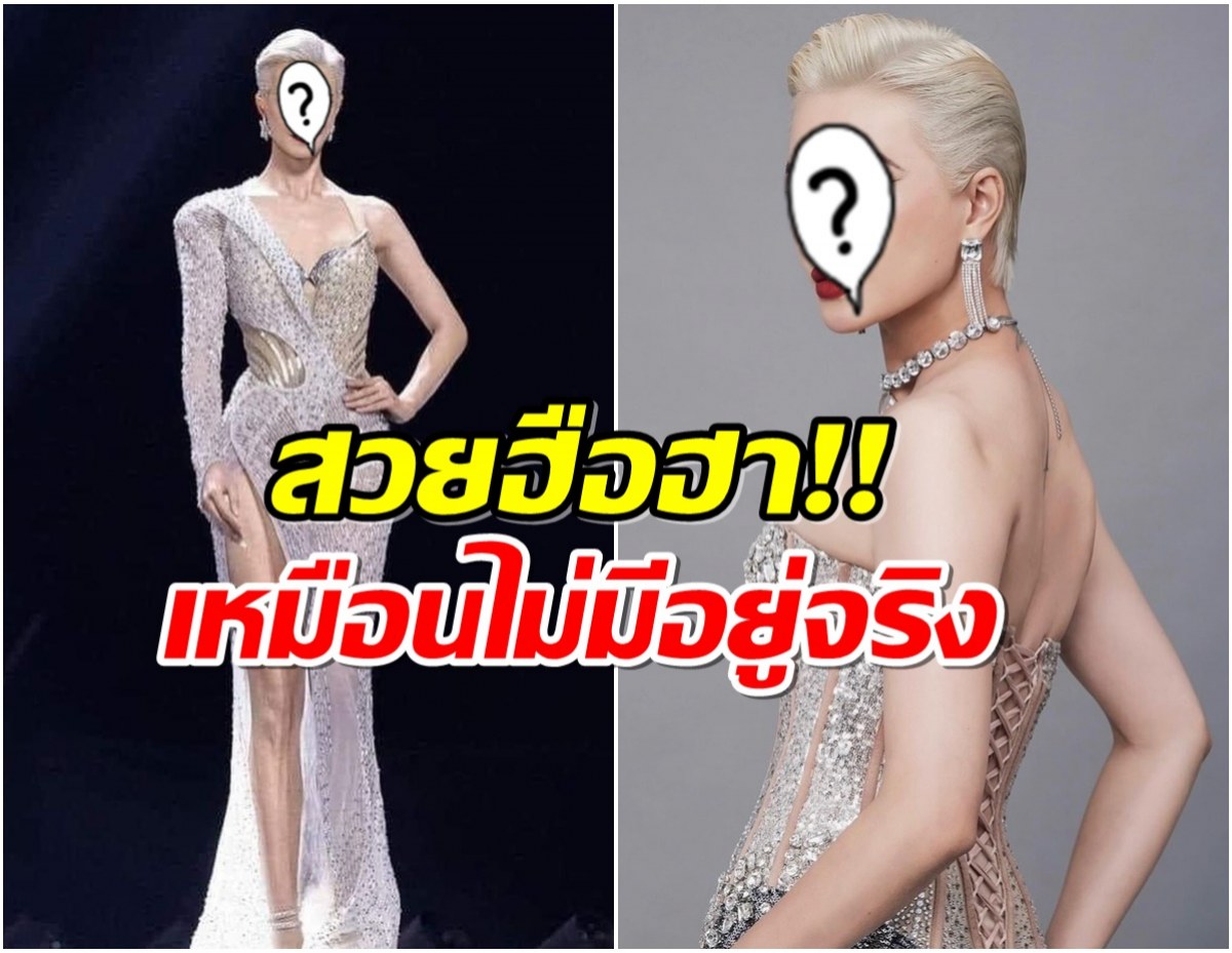 สวยฮือฮา! ผู้เข้าประกวด มิสยูนิเวิร์สเวียดนาม เบ้าหน้าประหนึ่งAI