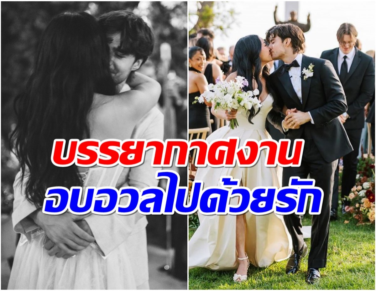 เพื่อนทั้งวงการยินดี! 2 นักเเสดงดังจูงมือลั่นระฆังวิวาห์สุดหวาน