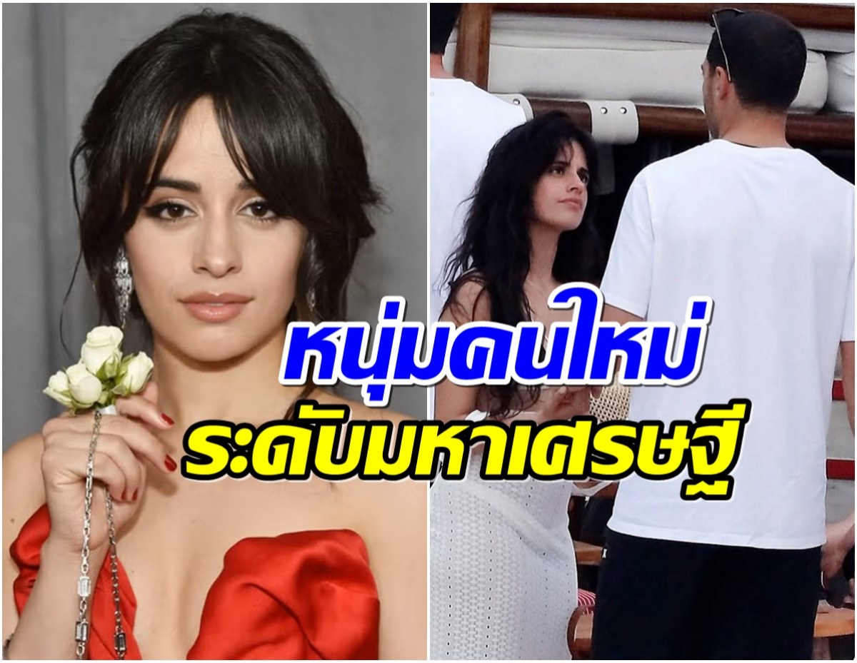 เปิดวาร์ป Henry Chalhoub แฟนหนุ่มสุดหล่อของ Camila Cabello