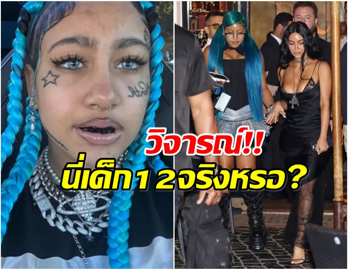 วิจารณ์สนั่น คิม คาร์เดเชียน ปล่อยลูกสาวสักหน้า ทั้งๆที่อายุเเค่ 12