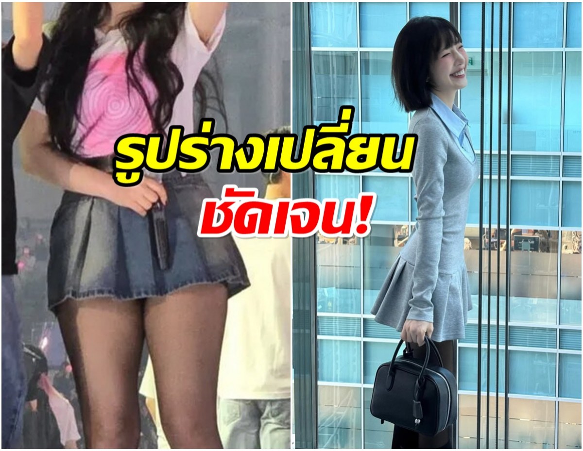 อึ้ง! ซุปตาร์สาว น้ำหนักลดลงไปเยอะ มากเมื่อเทียบกับช่วงต้นปี