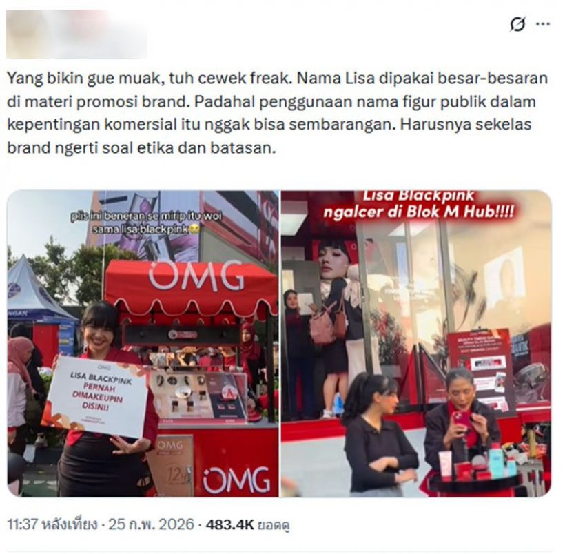 เเฟนคลับทั่วโลกรุมสาป สาวอินโดฯ สวมรอยเป็น LISA