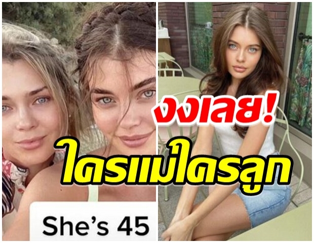 ขยี้ตาหลุด! สาวถ่ายภาพคู่เเม่วัย 45ปี สวยเเพ็คคู่จนเเยกไม่ออก