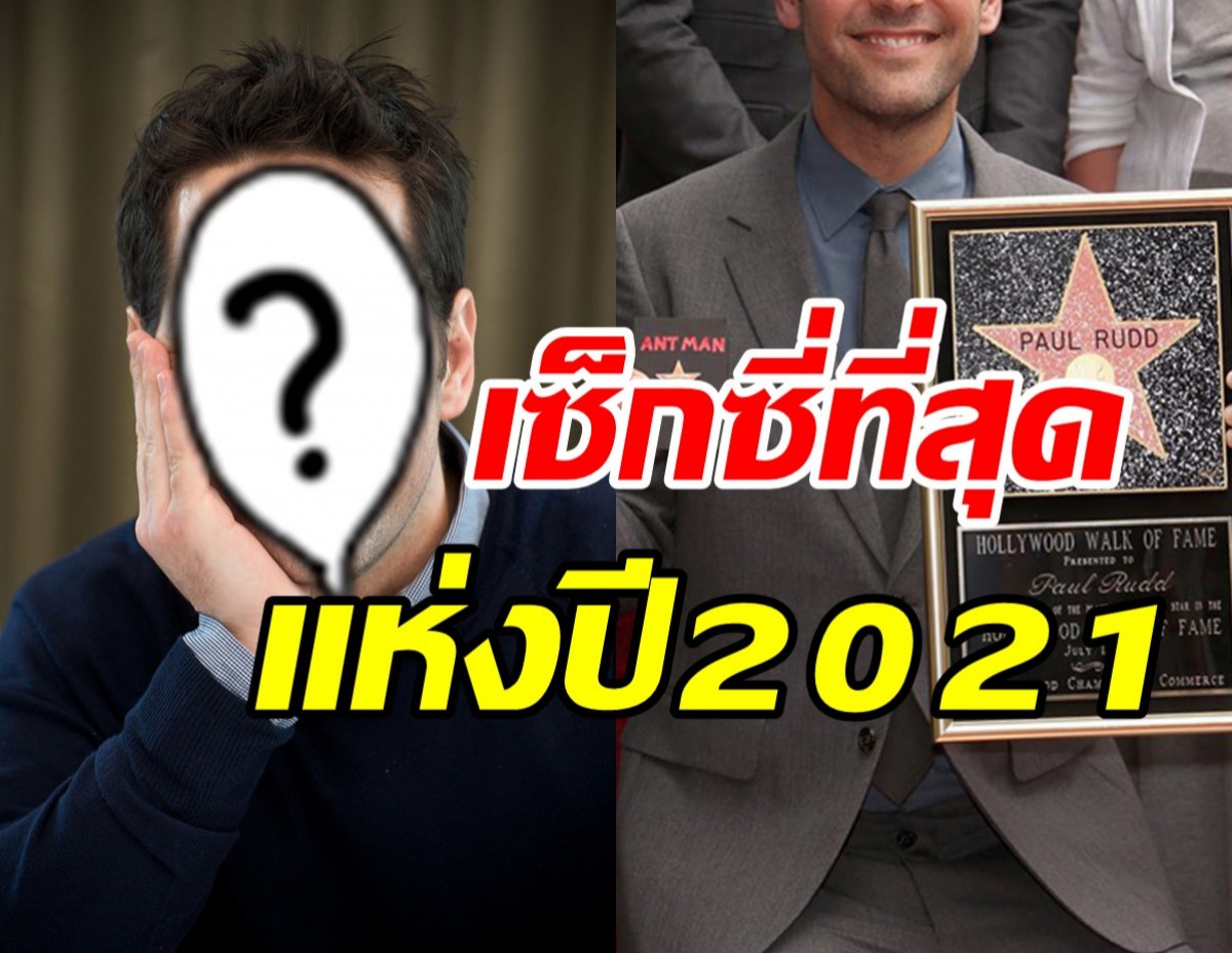 เผยโฉมพระเอกวัยเลข 5 ขึ้นแท่นผู้ชายเซ็กซี่ที่สุดปี 2021