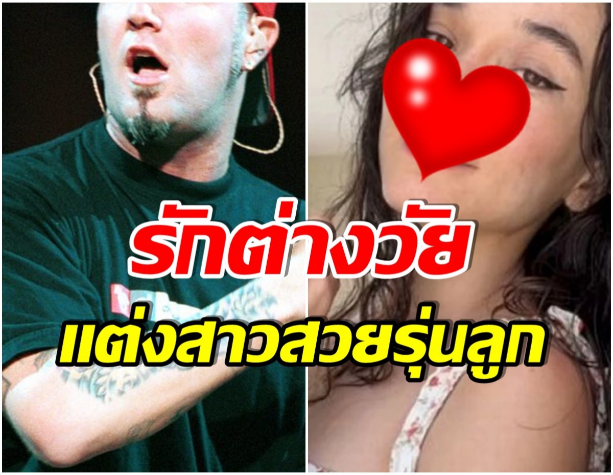 เเต่งรอบที่ 4 ยลโฉมเมียคนล่าสุดของ ร็อกเกอร์คนดัง อายุห่าง 20 ปี ก็ไม่เป็นปัญหา